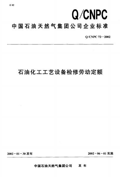 Q/CNPC 72-2002 石油化工工艺设备检修劳动定额