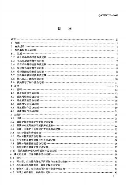 Q/CNPC 72-2002 标准预览