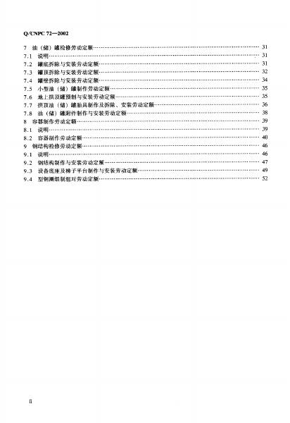 Q/CNPC 72-2002 标准预览