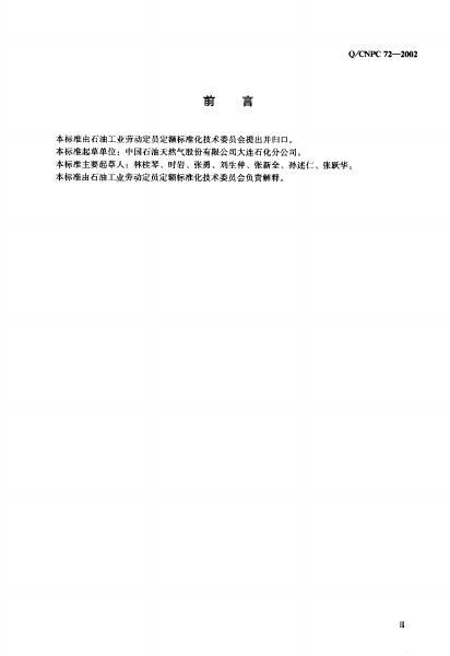 Q/CNPC 72-2002 标准预览