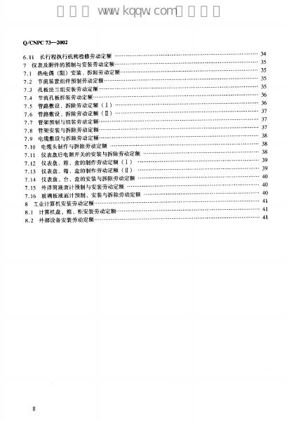 Q/CNPC 73-2002 标准预览