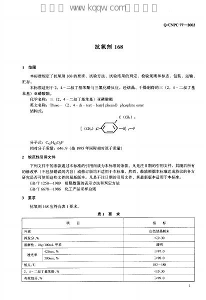 Q/CNPC 77-2002 标准预览