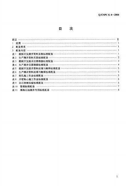 Q/CNPC 8.4-2004 标准预览