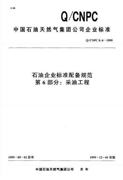 Q/CNPC 8.6-1999 石油企业标准配备规范 第6部分 采油工程