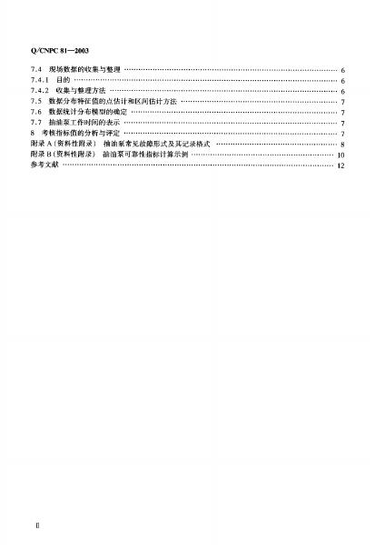 Q/CNPC 81-2003 标准预览
