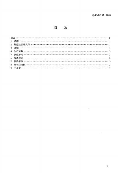 Q/CNPC 85-2003 标准预览