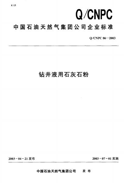 Q/CNPC 86-2003 钻井液用石灰石粉