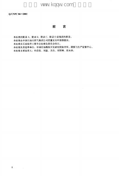 Q/CNPC 86-2003 标准预览