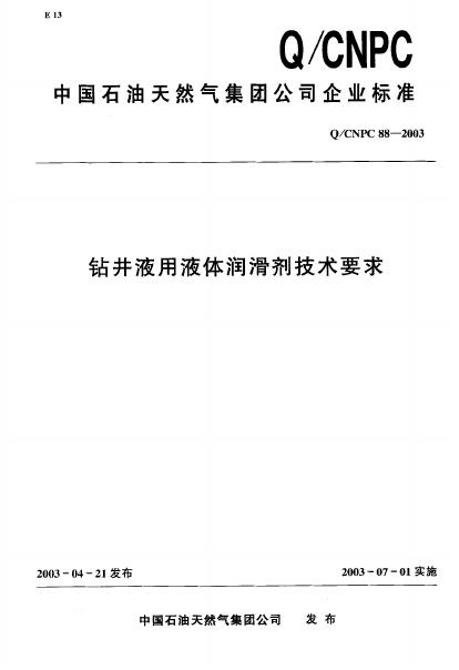 Q/CNPC 88-2003 钻井液用液体润滑剂技术要求