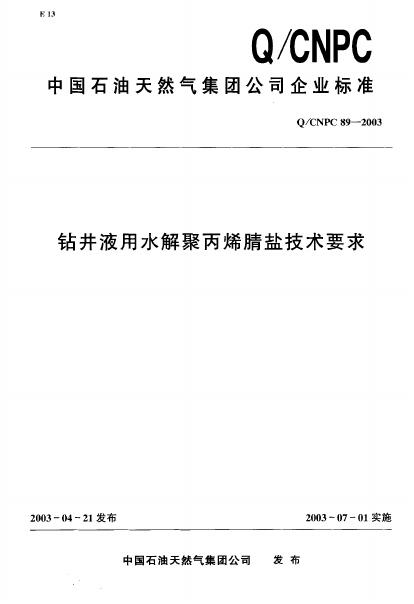 Q/CNPC 89-2003 钻井液用水解聚丙烯腈盐技术要求