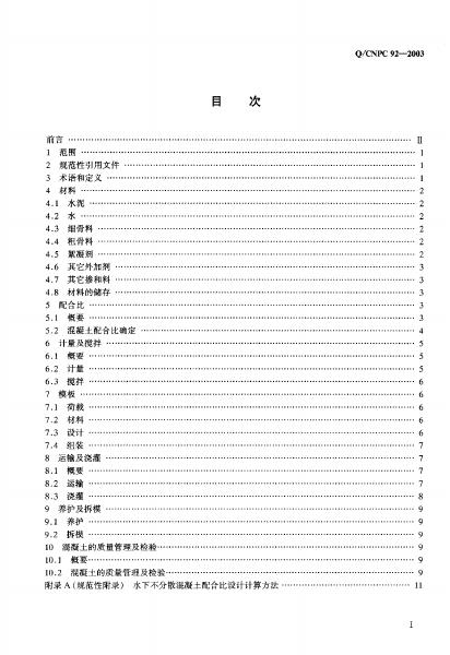 Q/CNPC 92-2003 标准预览