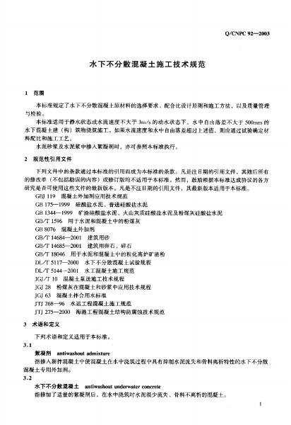 Q/CNPC 92-2003 标准预览