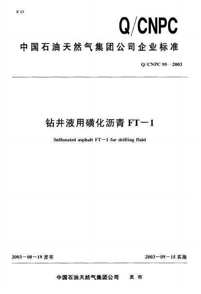 Q/CNPC 95-2003 钻井液用磺化沥青FT-1