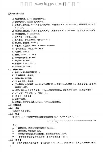 Q/CNPC 96-2003 标准预览