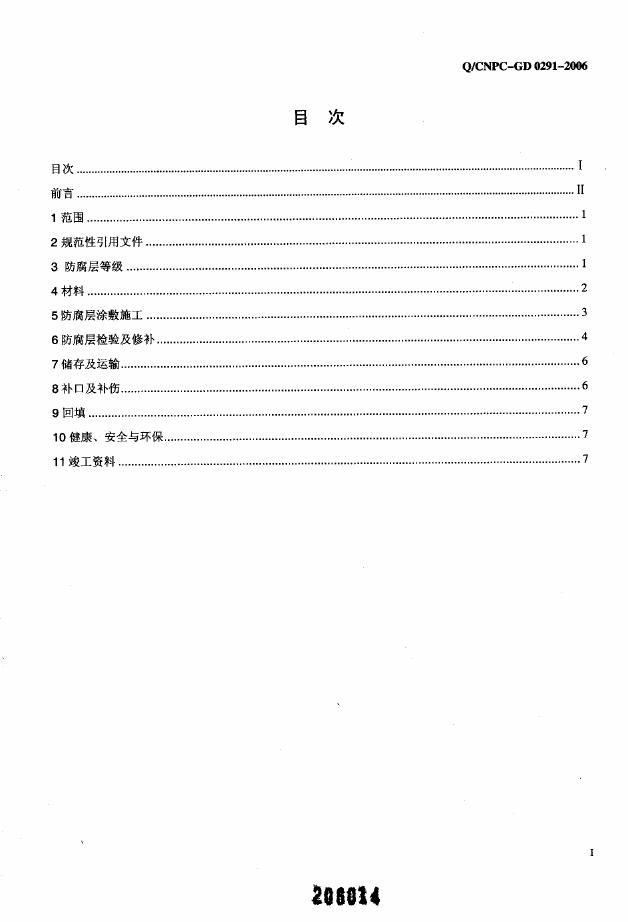 Q/CNPC-GD 0291-2006 标准预览