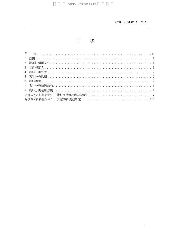 Q/CNR J00001.1-2011 标准预览