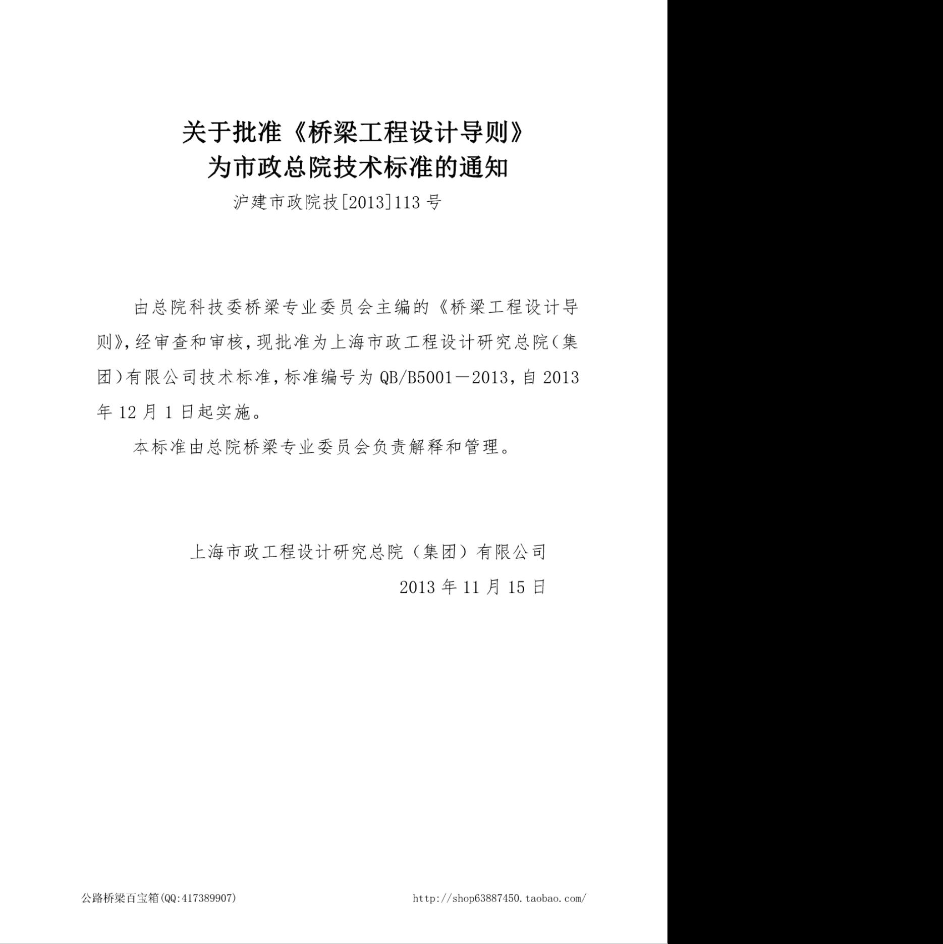 Q/BB 5001-2013 标准预览