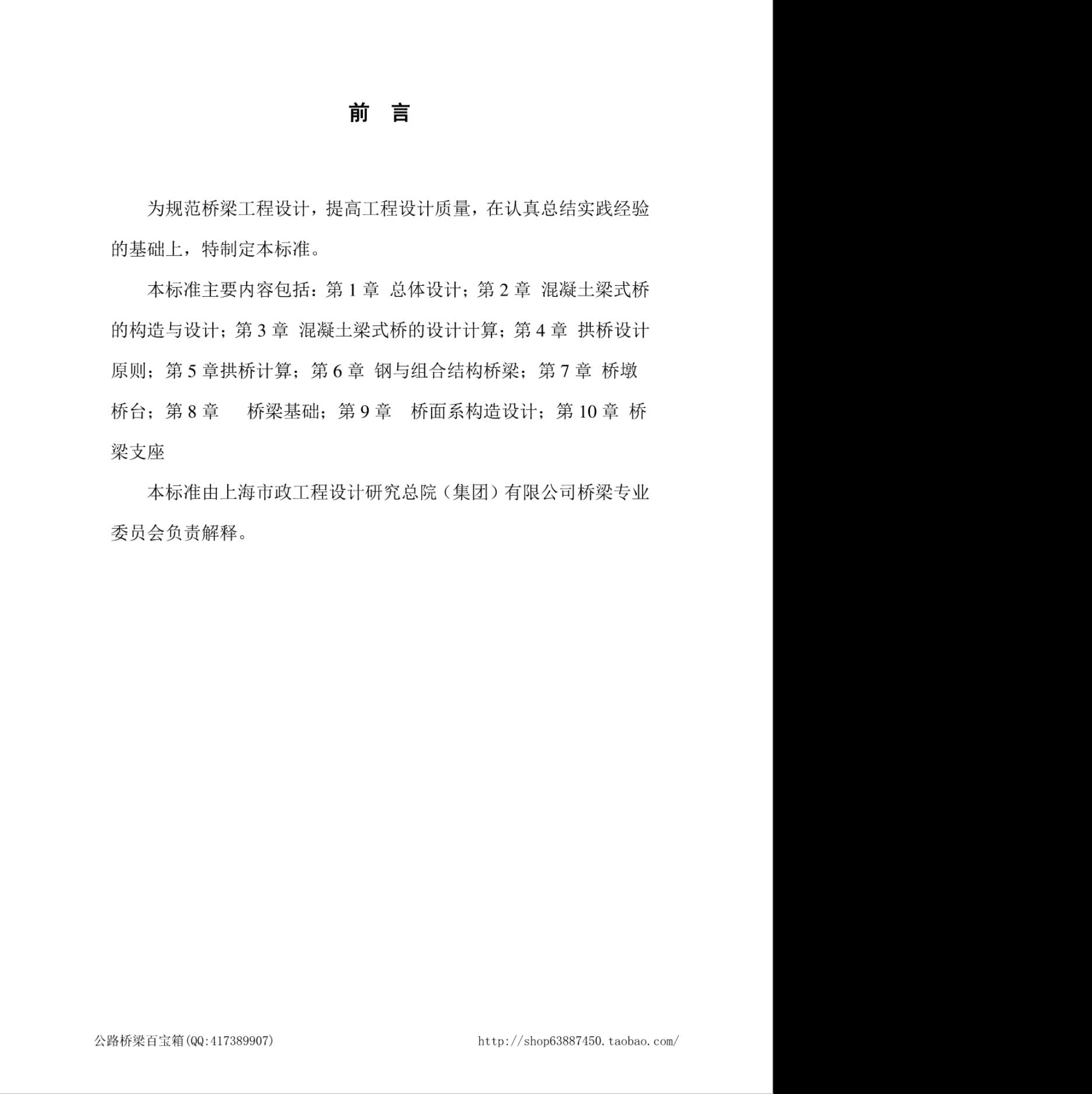 Q/BB 5001-2013 标准预览