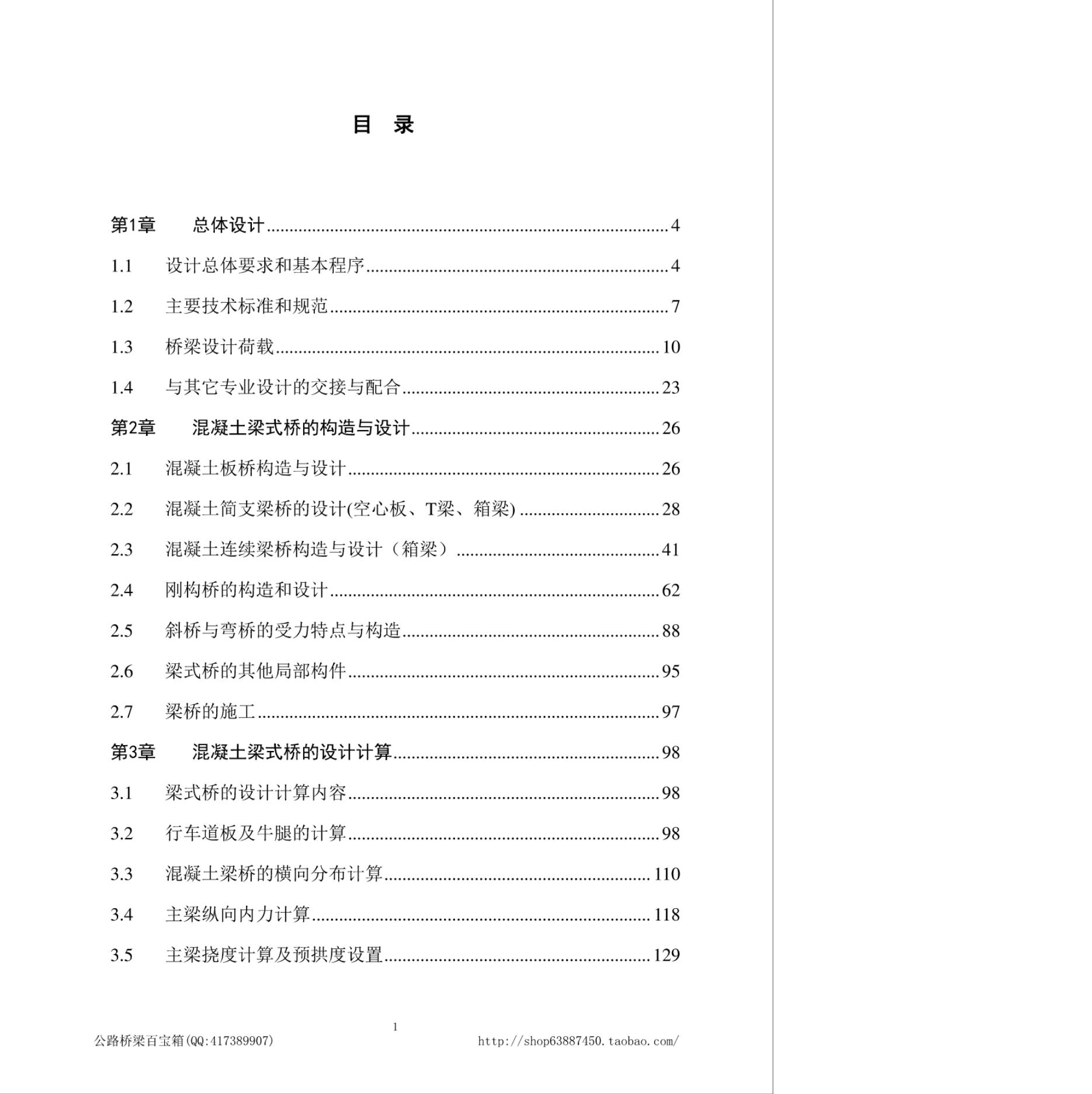 Q/BB 5001-2013 标准预览