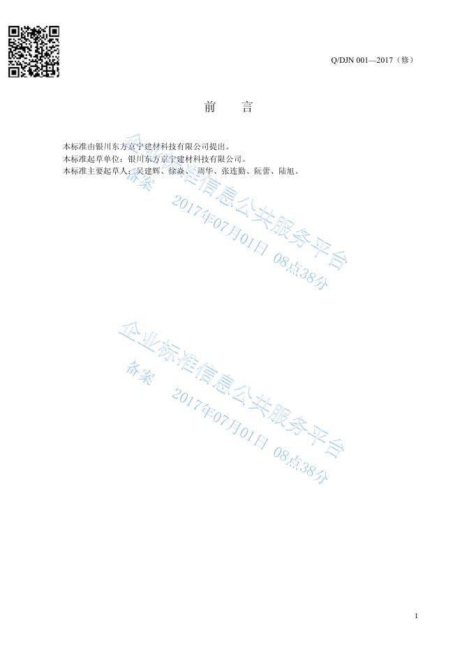 Q/DJN 001-2017(修) 标准预览