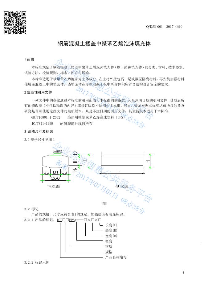 Q/DJN 001-2017(修) 标准预览