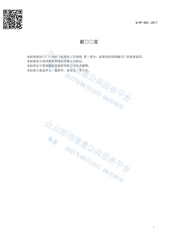 Q/HP 002-2017 标准预览