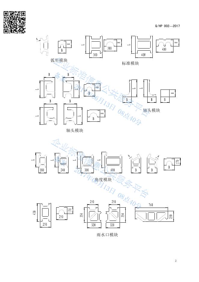 Q/HP 002-2017 标准预览