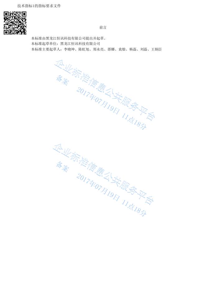 Q/Newhx 0002-2017 标准预览