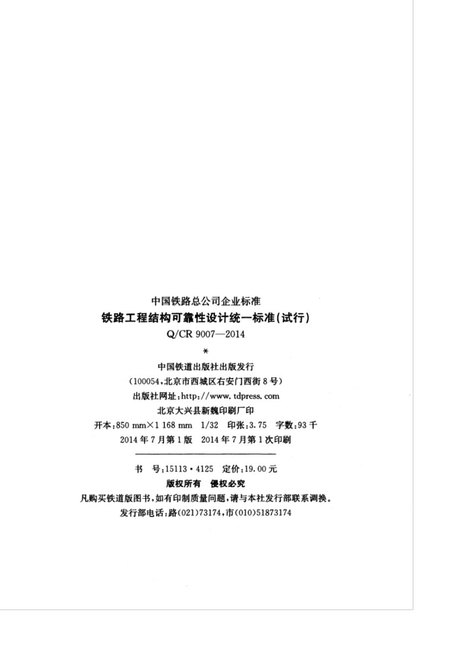 Q/CR 9007-2014 标准预览