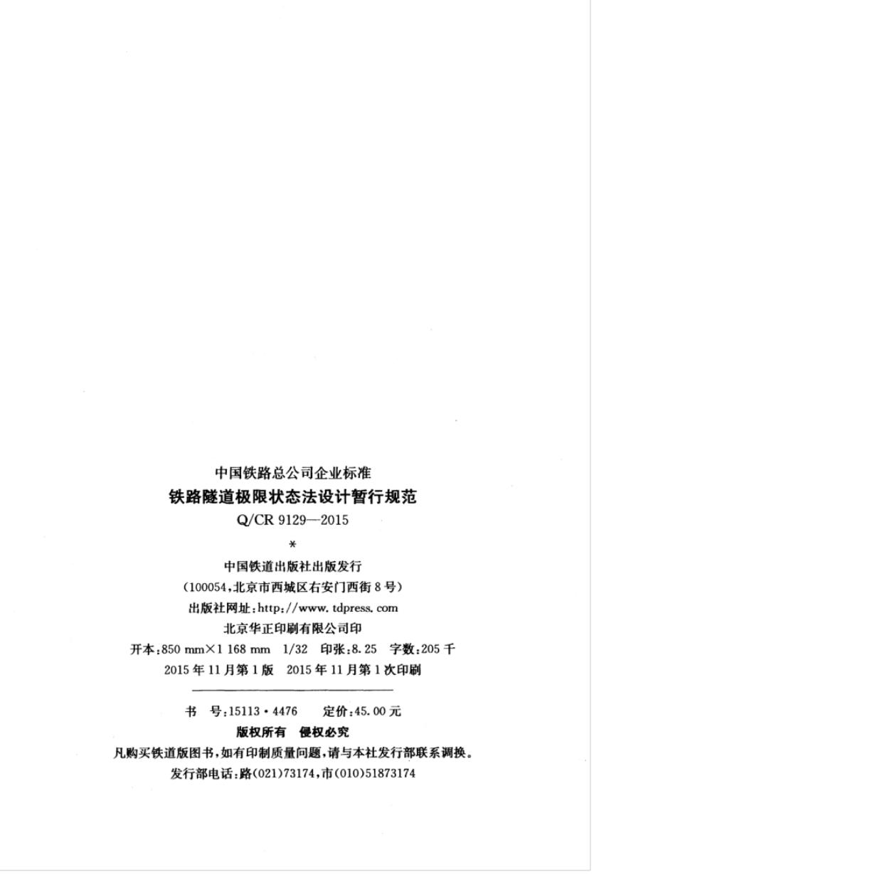 Q/CR 9129-2015 标准预览