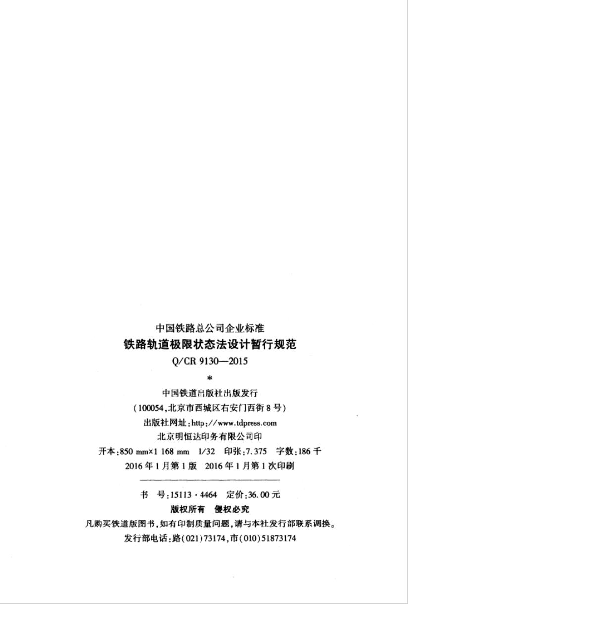 Q/CR 9130-2015 标准预览