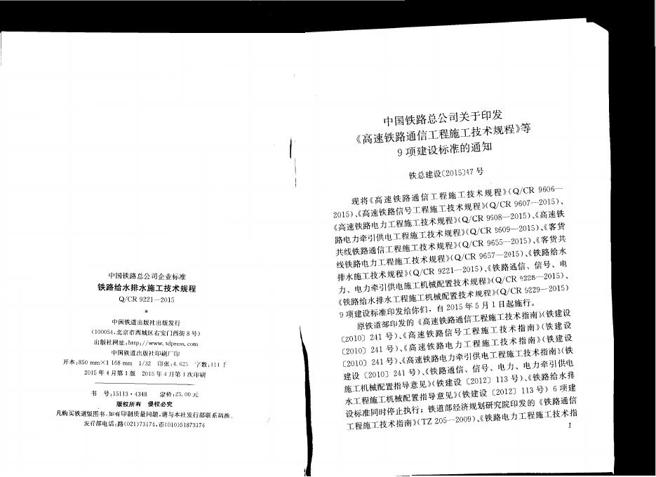 Q/CR 9221-2015 标准预览