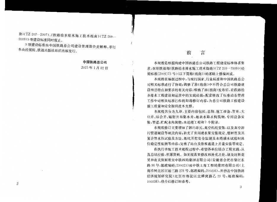 Q/CR 9221-2015 标准预览