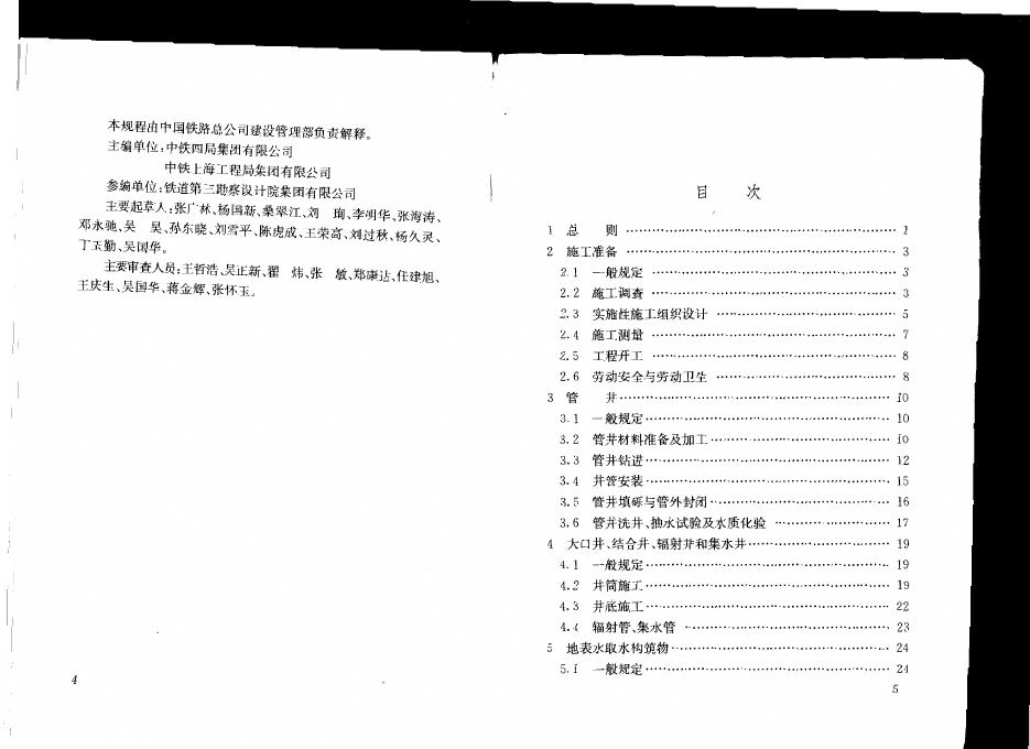 Q/CR 9221-2015 标准预览
