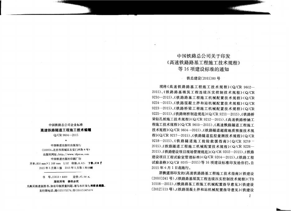 Q/CR 9604-2015 标准预览