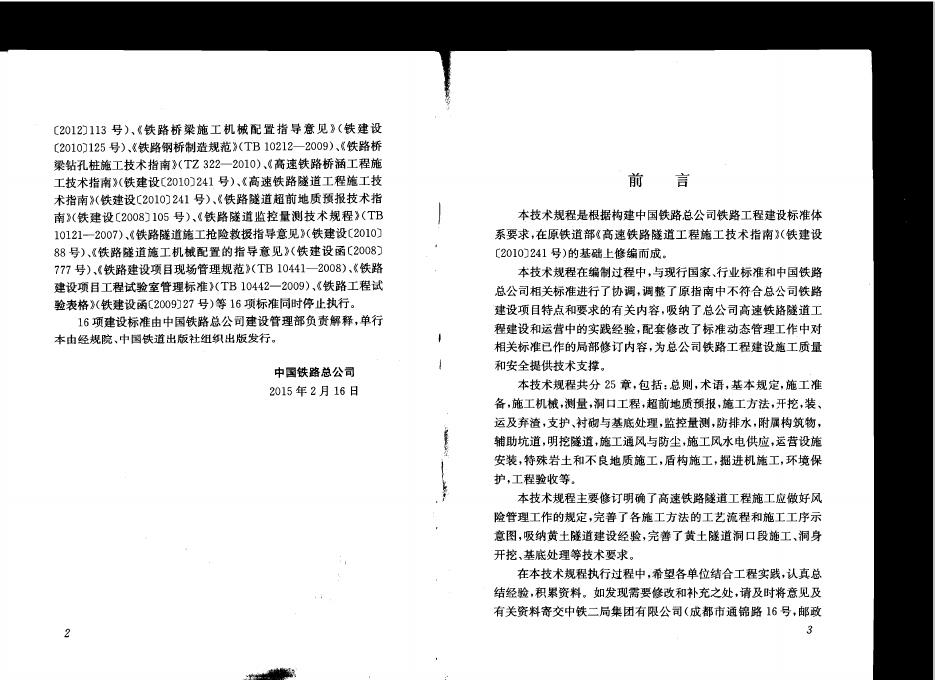 Q/CR 9604-2015 标准预览