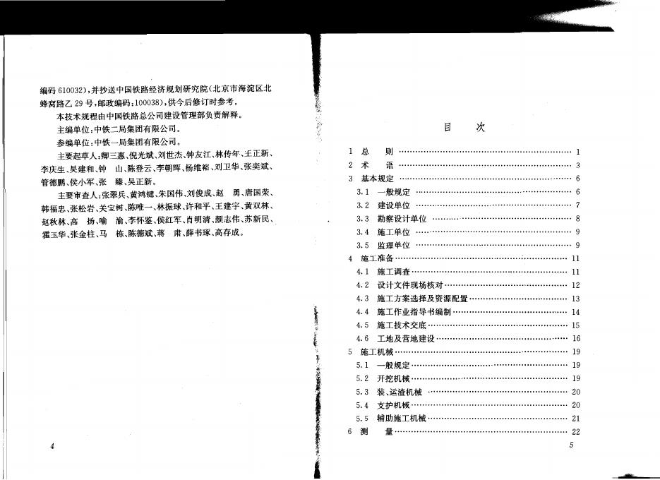 Q/CR 9604-2015 标准预览