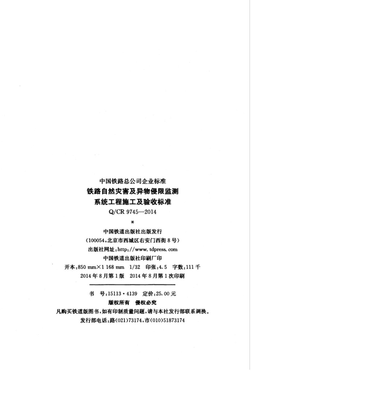 Q/CR 9745-2014 标准预览