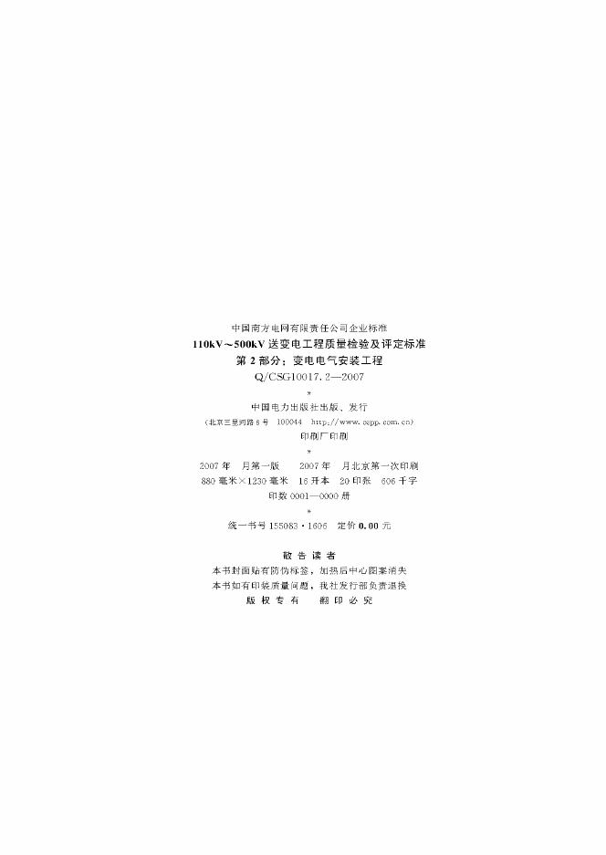 Q/CSG 10017.2-2007 标准预览