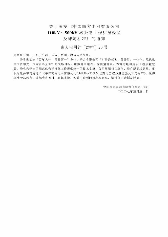 Q/CSG 10017.2-2007 标准预览