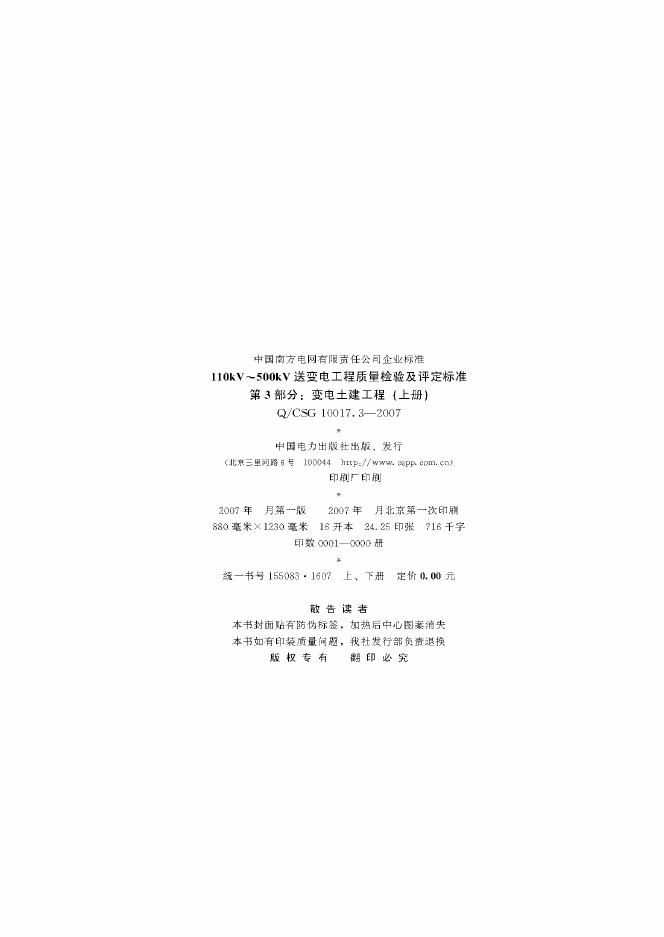 Q/CSG 10017.3-2007 标准预览