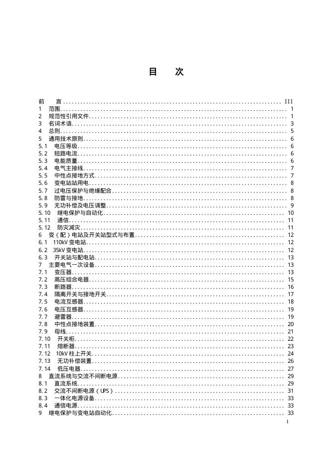 Q/CSG 10703-2009 标准预览