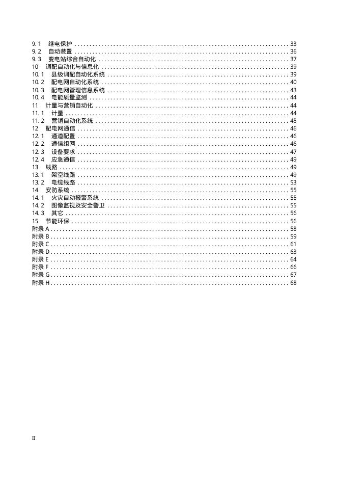 Q/CSG 10703-2009 标准预览