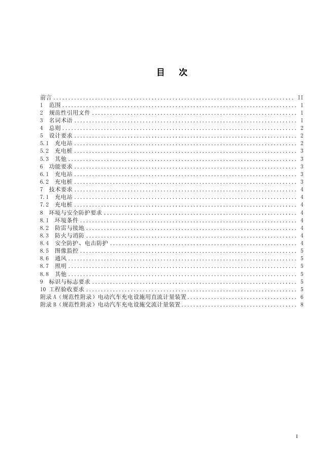 Q/CSG 11516.1-2010 标准预览