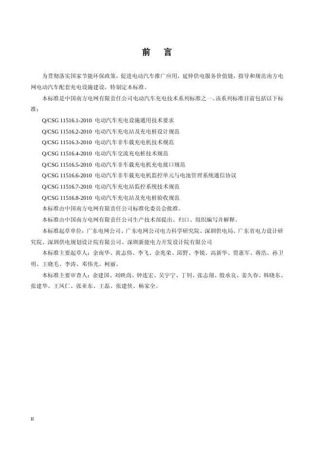 Q/CSG 11516.1-2010 标准预览