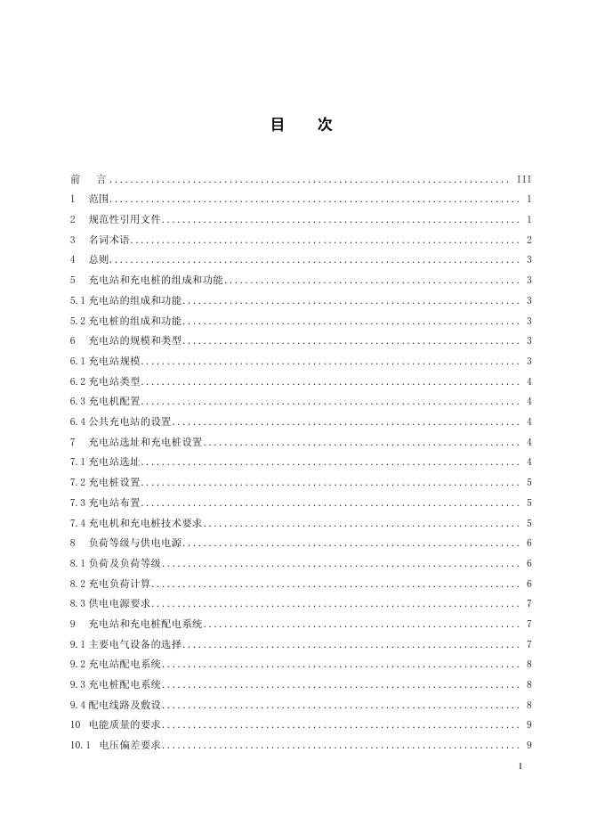 Q/CSG 11516.2-2010 标准预览
