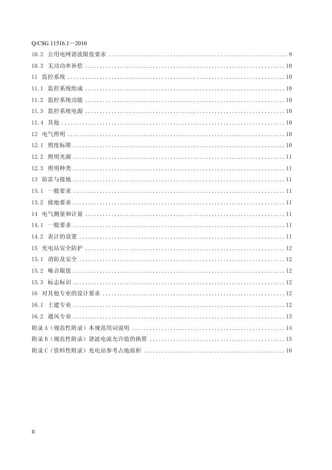 Q/CSG 11516.2-2010 标准预览