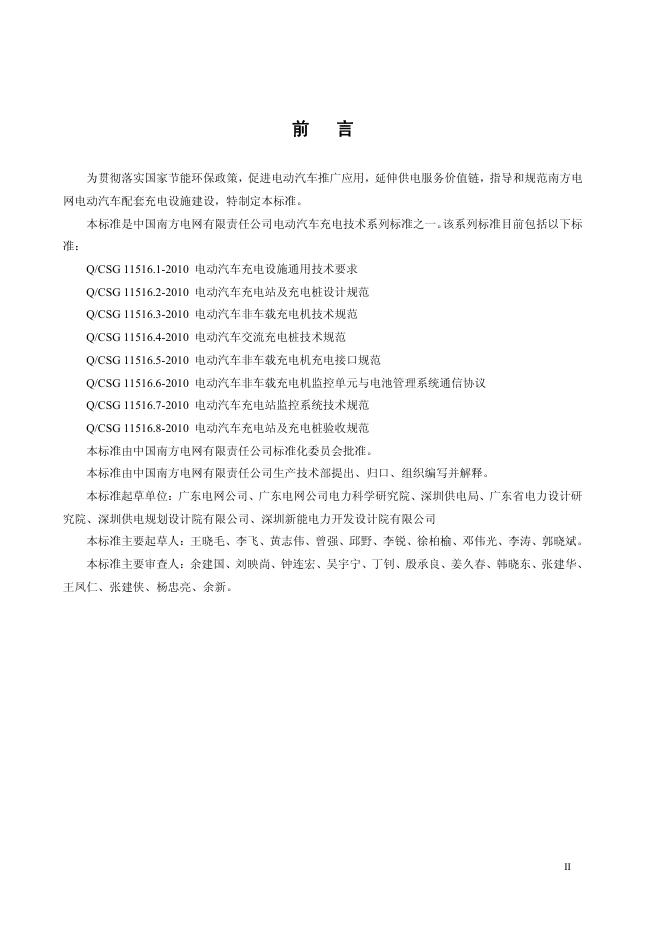 Q/CSG 11516.3-2010 标准预览