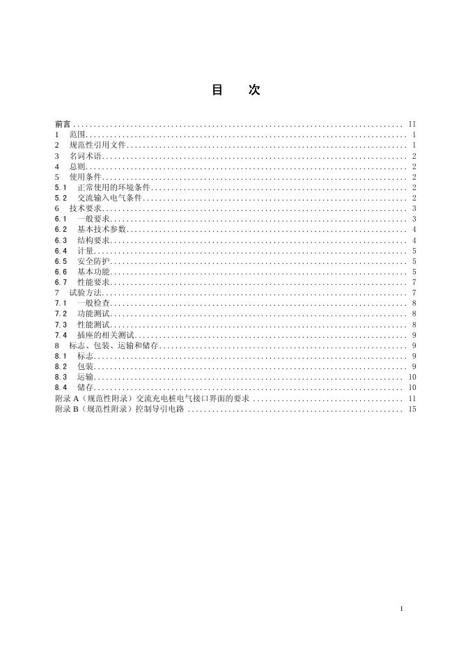 Q/CSG 11516.4-2010 标准预览