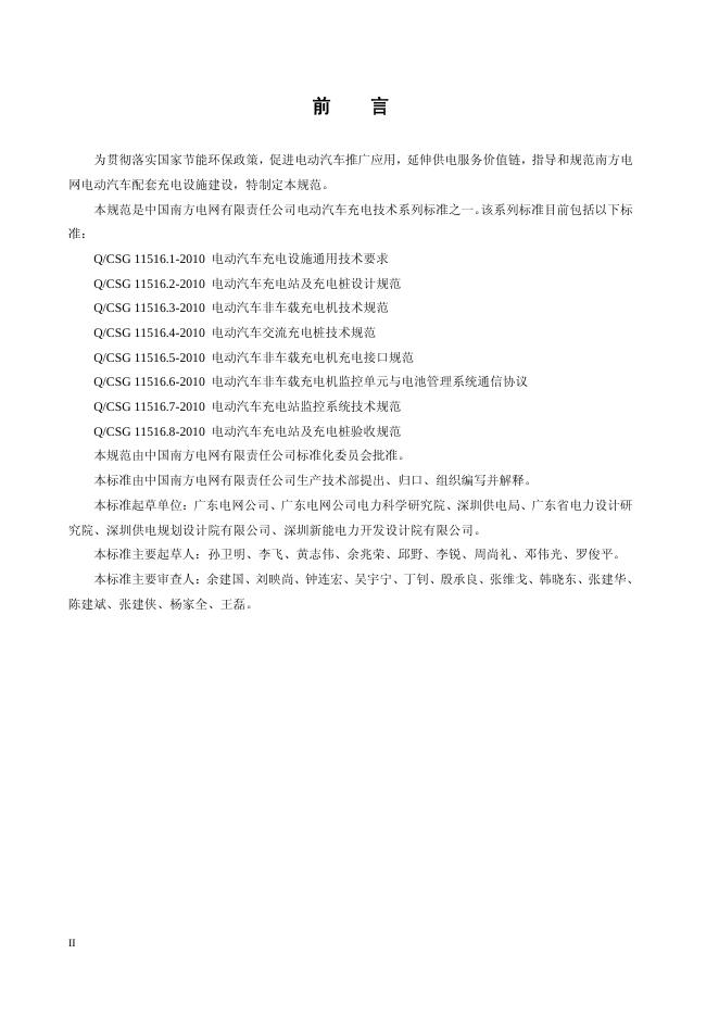 Q/CSG 11516.4-2010 标准预览